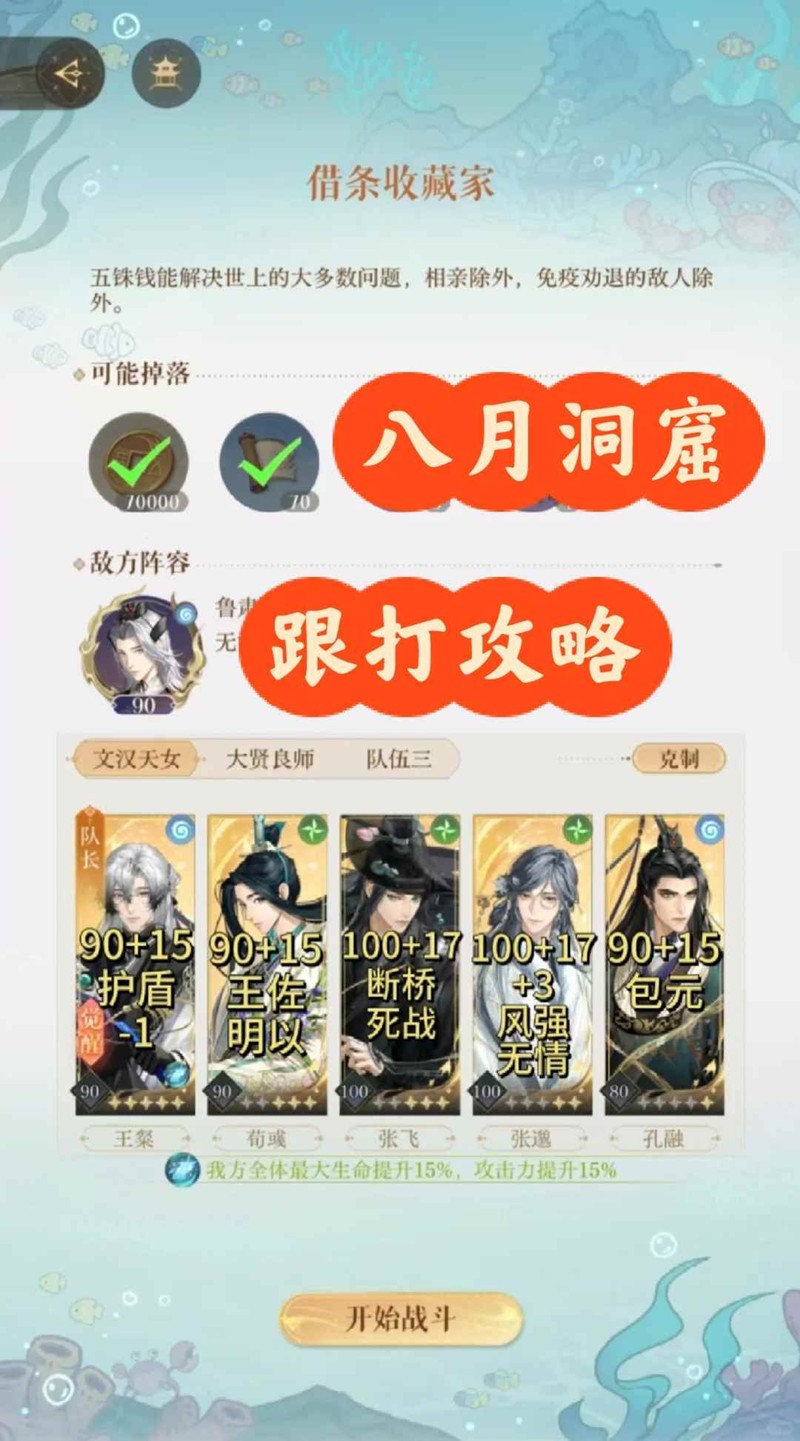 如鸢八月洞窟鲁肃怎么打-借条收藏家跟打