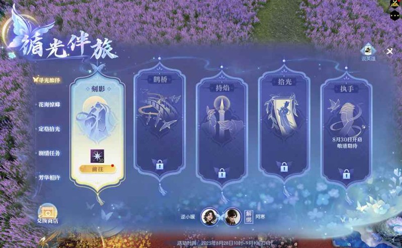 逆水寒全服大事件-七夕·循光旅伴活动正式开启