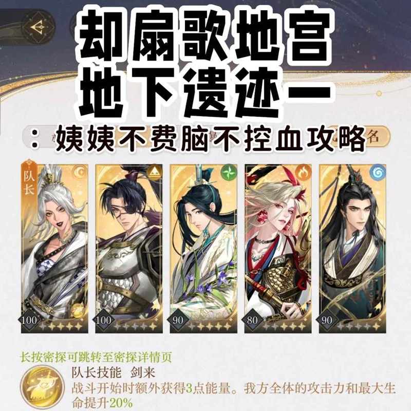 如鸢却扇歌地宫遗迹1-徐庶不控血不费脑