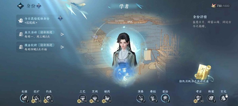 逆水寒手游各身份玩法-身份体验及痛点工艺烹调篇