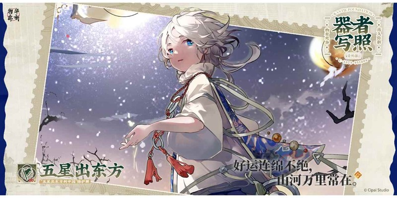 物华弥新五星出东方怎么用-战略第一c技能解读