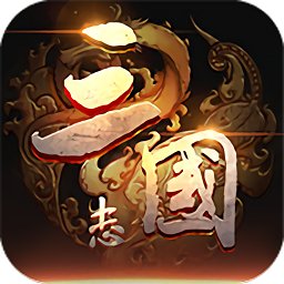 三国创世纪h5游戏
