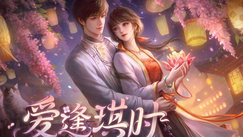 纸嫁衣七夕专属主题曲爱逢琪时-已上线各大音乐平台
