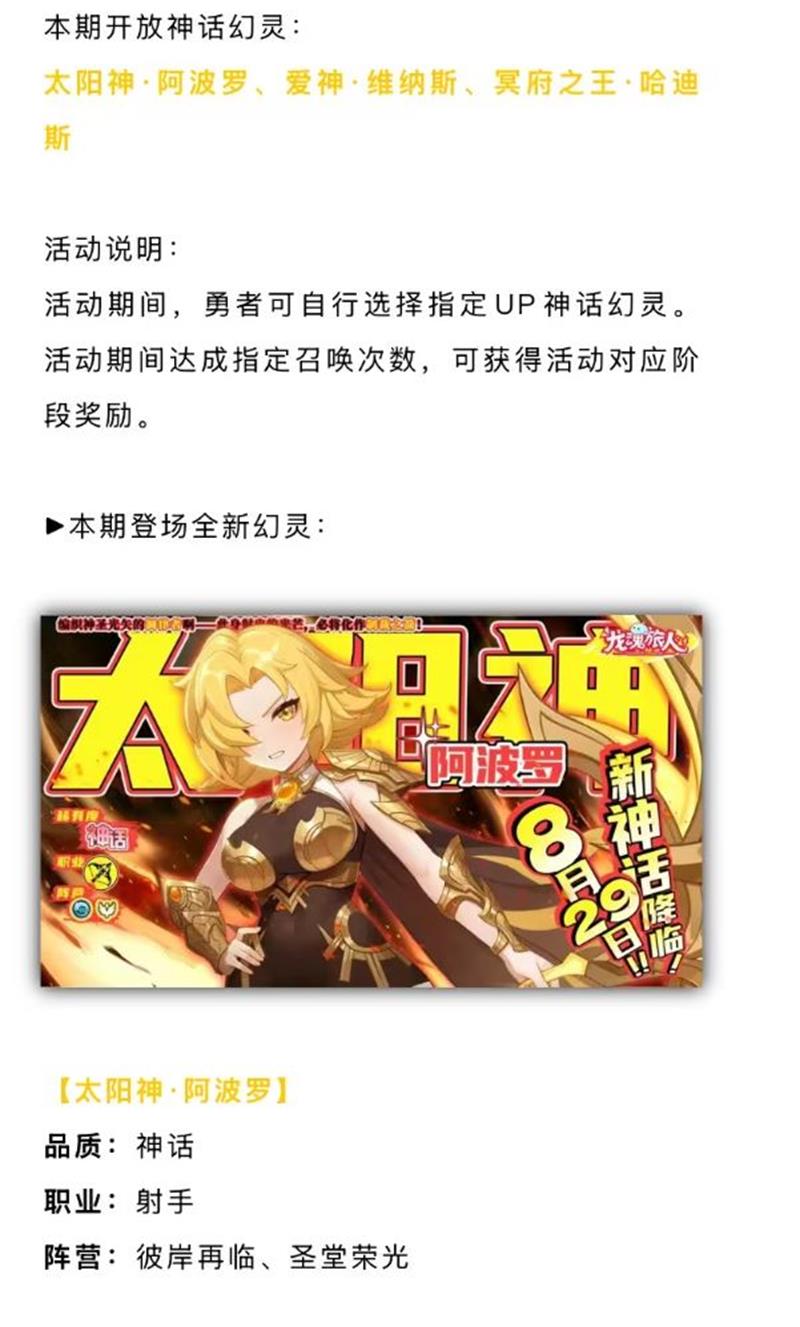 龙魂旅人今日迎更新-全新神话幻灵角色阿波罗登场