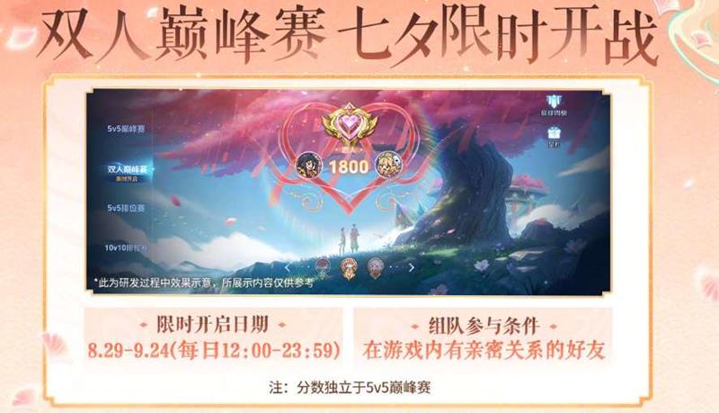 王者荣耀巅峰赛双排限时启动-双人巅峰称号等你来战