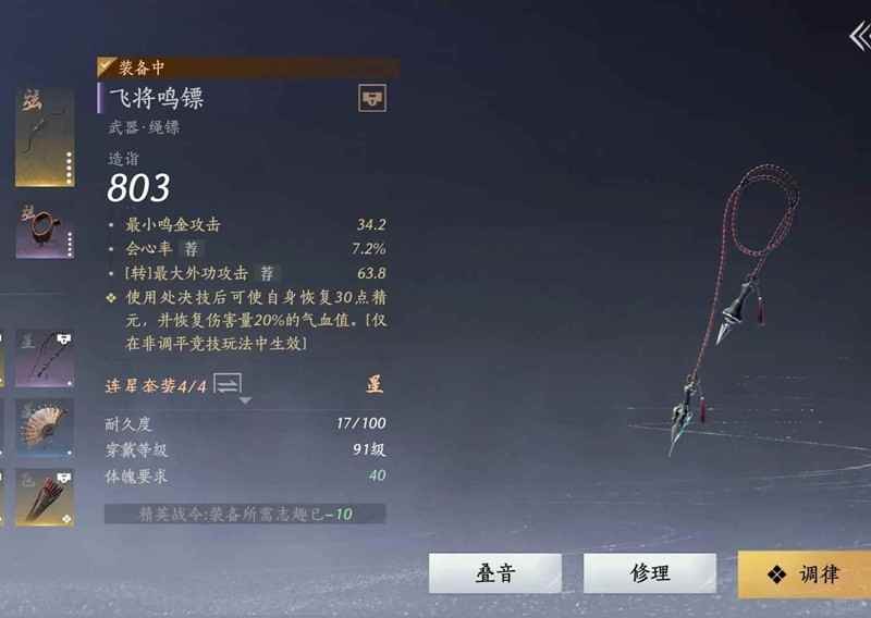 燕云十六声尘尘止戈下篇-尘尘怎样搭配奇术使用