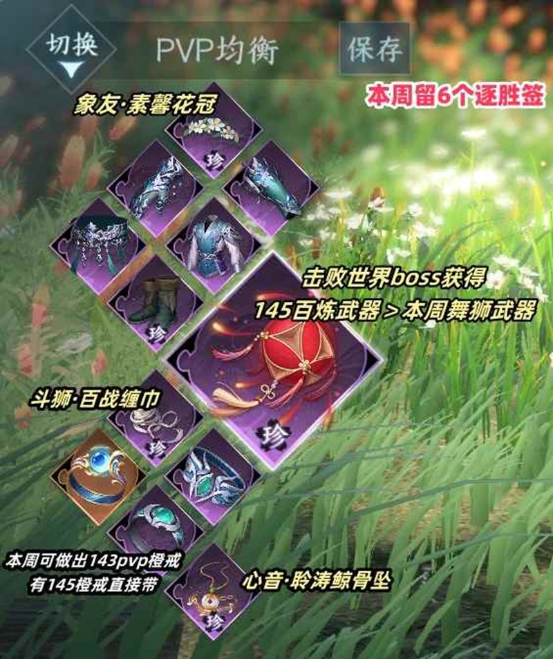 逆水寒版本最新素问pvp联赛-素问怎么搭配