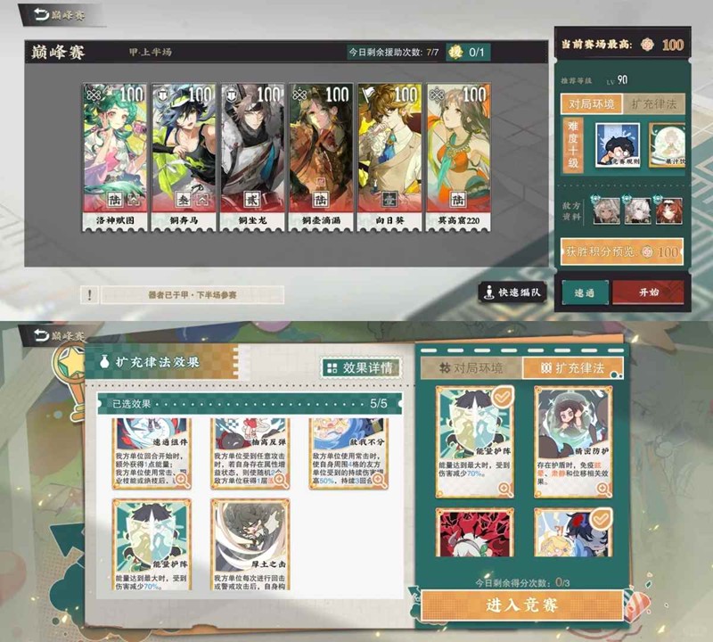 物华弥新冬谷巅峰赛-甲n10上下怎么打