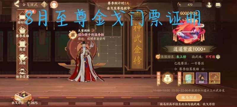 忘川风华录萧刘低配至尊金戈门票-无迁光煜邓宋