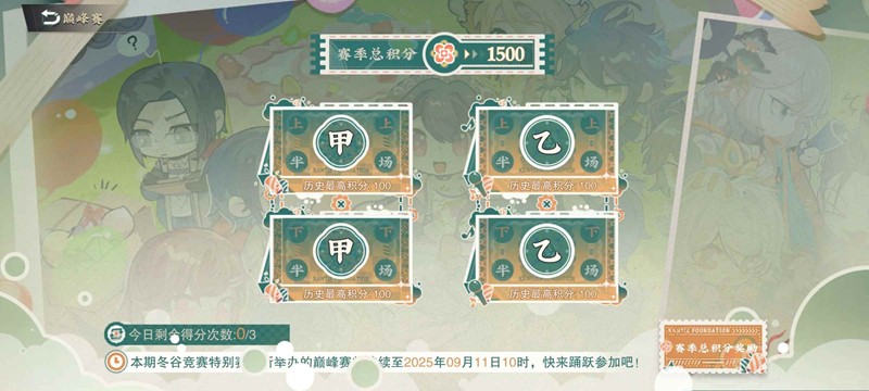 物华弥新冬谷巅峰赛-乙n10上下怎么打