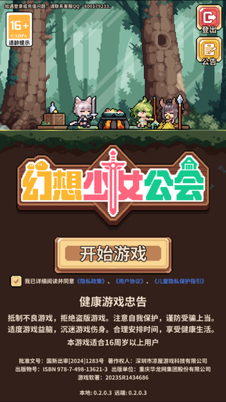 幻想少女公会最新版