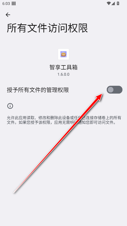 智享工具箱官方版