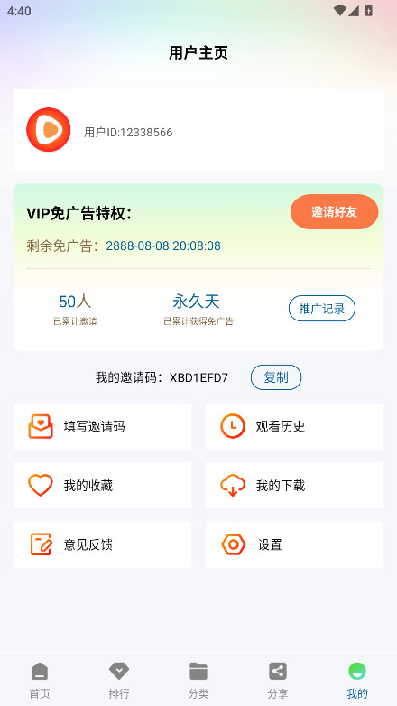 溏心视频无广告版