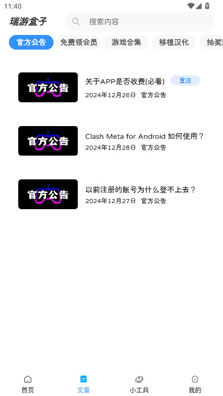 瑞游盒子绅士版