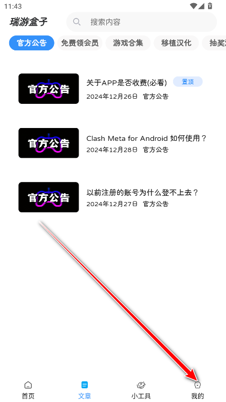 瑞游盒子绅士版