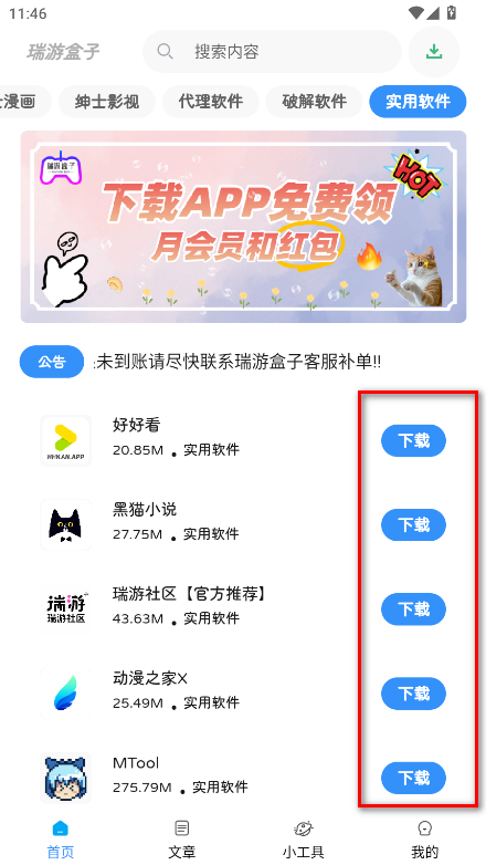瑞游盒子绅士版
