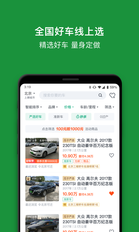 瓜子二手车下载官方下载