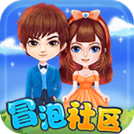 冒泡社区旧版安装包下载