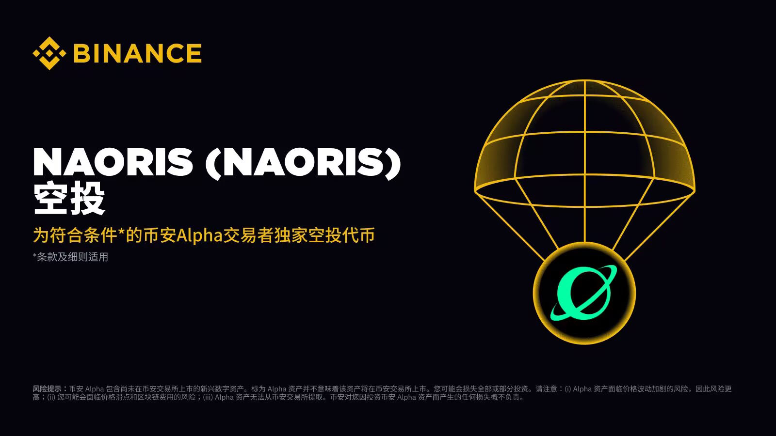 NAORIS币是什么？怎么获得NAORIS币？代币经济、功能、融资、前景介绍