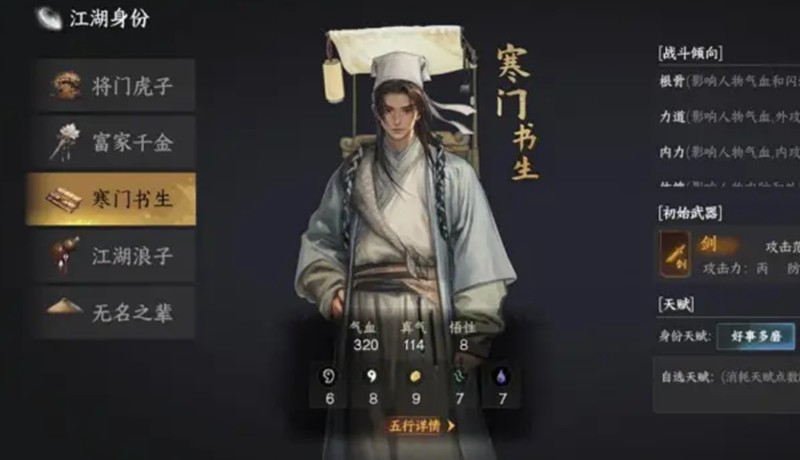 下一站江湖2书生线结局怎么解锁-下一站江湖2书生详解