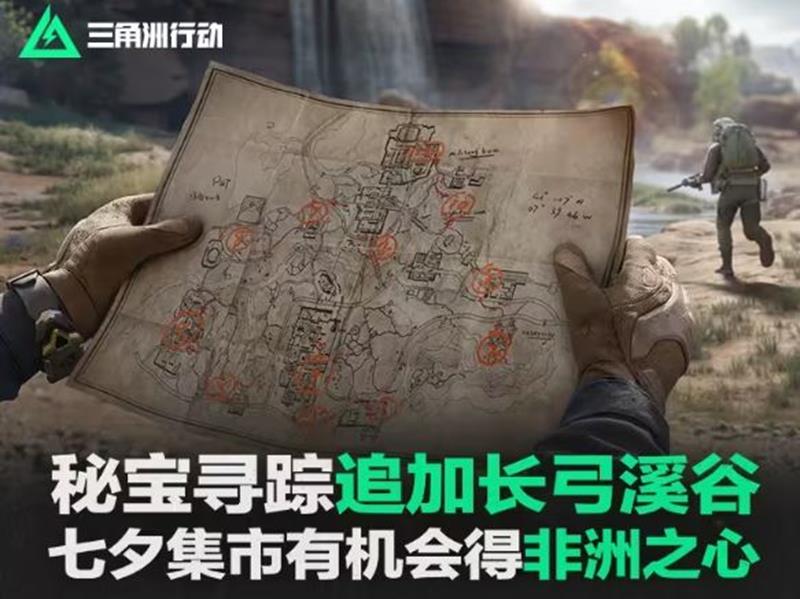 三角洲行动七夕活动有非洲之心吗-三角洲七夕活动大全