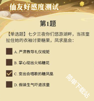 寻道大千2025七夕仙友好感度测试答案一览