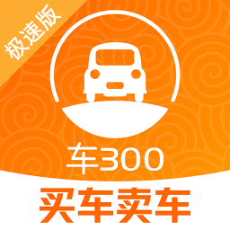 车三百