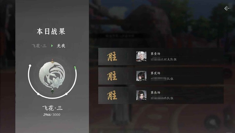 燕云十六声霖霖止戈-5V5天下争鸣无我心得