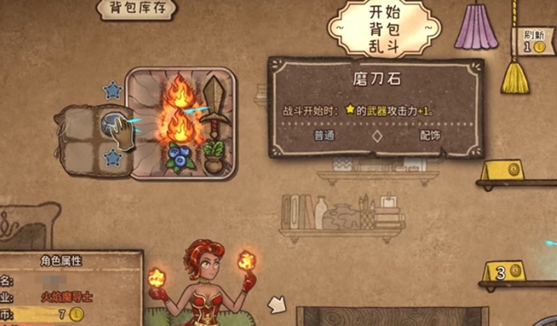 背包乱斗怎么加星星-背包乱斗加星技巧详解
