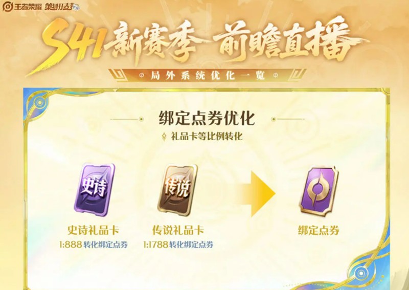 王者荣耀s41赛季什么时候开始-王者荣耀s41赛季开启时间解析