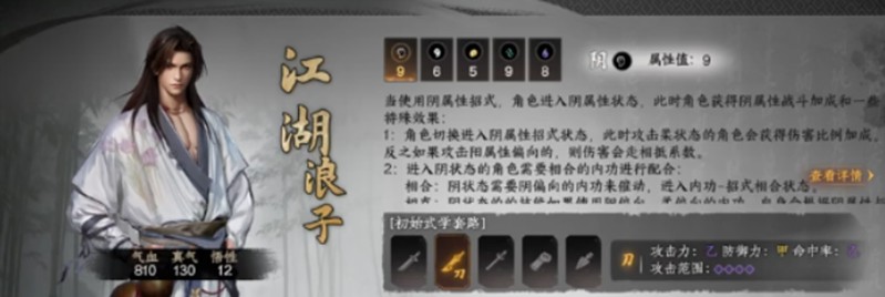 下一站江湖2江湖浪子怎么玩-下一站江湖2江湖浪子详解