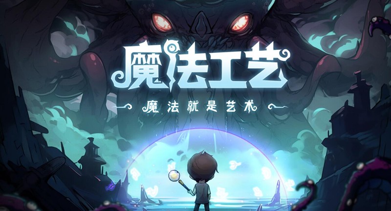 魔法工艺所有法术-魔法工艺强势法术新手推荐