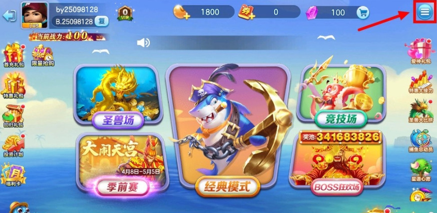 街机王者捕鱼(最新版本)