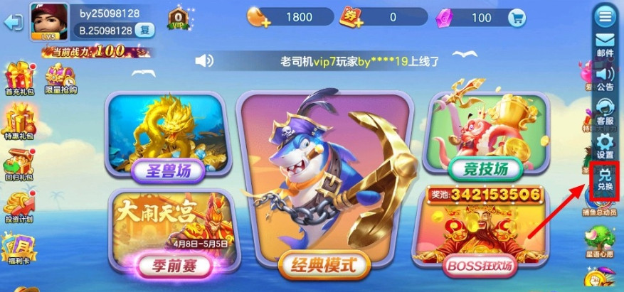 街机王者捕鱼(最新版本)