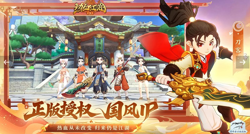 热血江湖归来什么时候上线-热血江湖归来公测时间