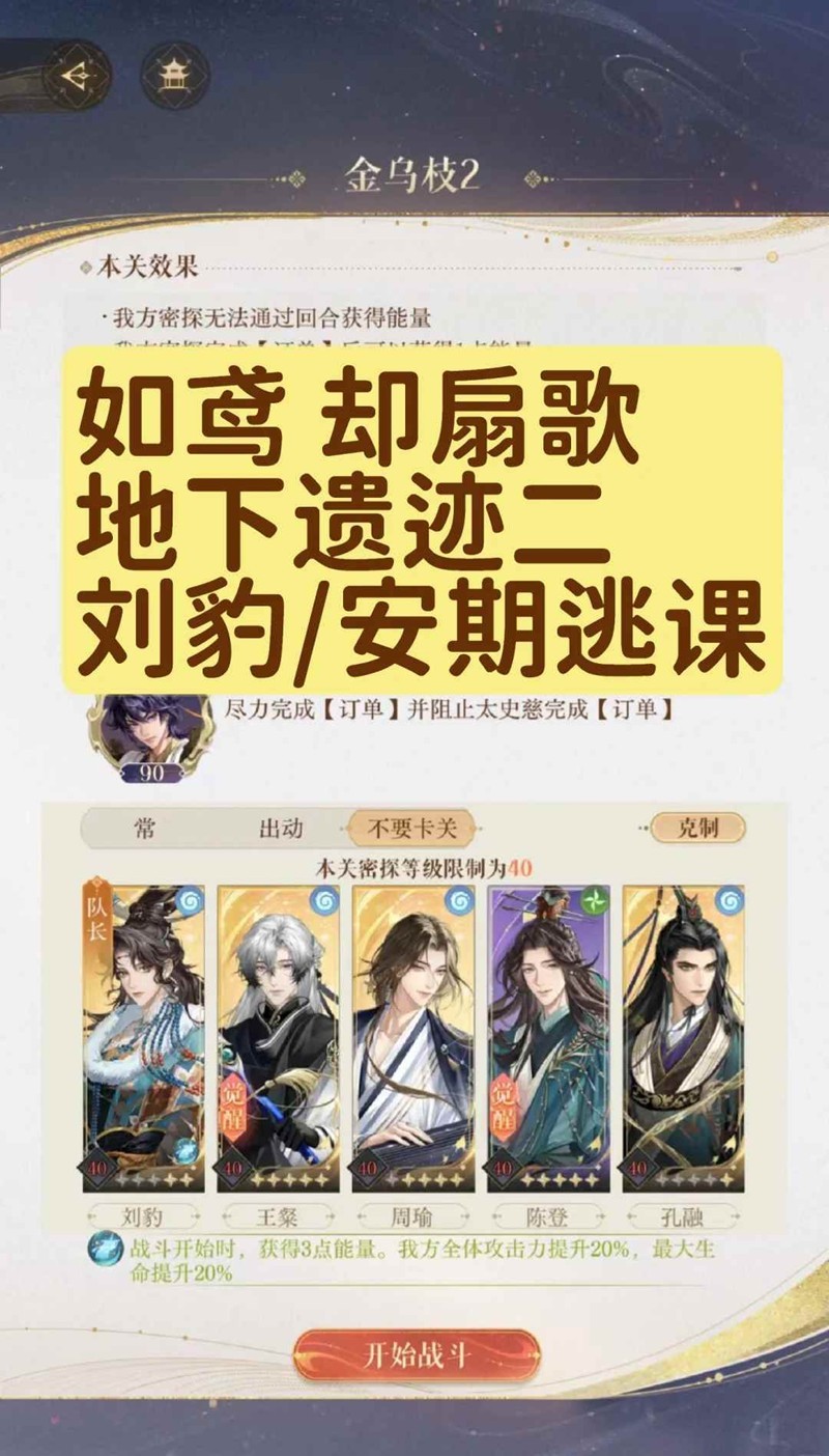 如鸢七期却扇歌地宫-遗迹2逃课怎么过阵容