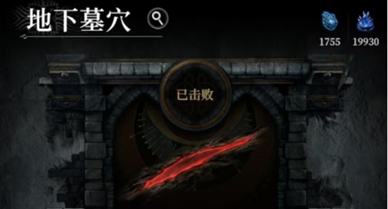 地下城堡4地下墓穴怎么打-地下城堡4地下墓穴玩法解析