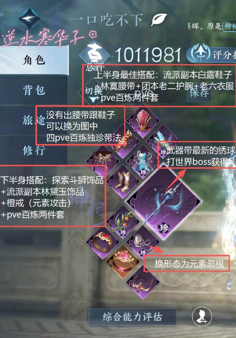 逆水寒神相新版本一键11w搭配-最新木桩搭配