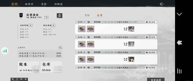 燕云十六声7级家业-七级家业备席怎么安排