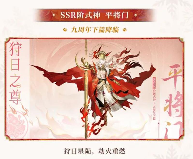 阴阳师新版本冰火永烬时间确定-9月10日将开启