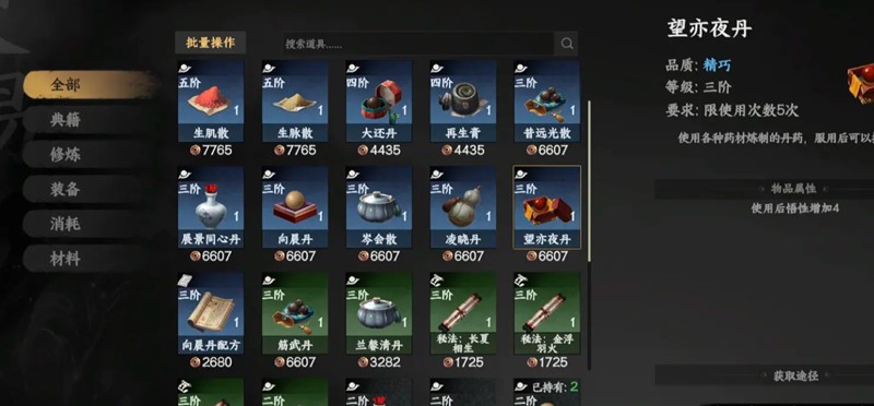 下一站江湖2三顺散怎么获得-三顺散获取方式详解