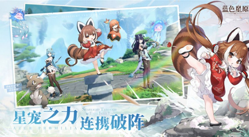蓝色星原旅谣是手游还是端游-蓝色星原旅谣玩法
