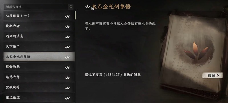下一站江湖2太乙分光剑怎么获取-太乙分光剑获取方法详解