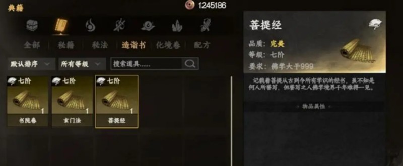 下一站江湖2菩提经怎么获取-菩提经获取方法详解