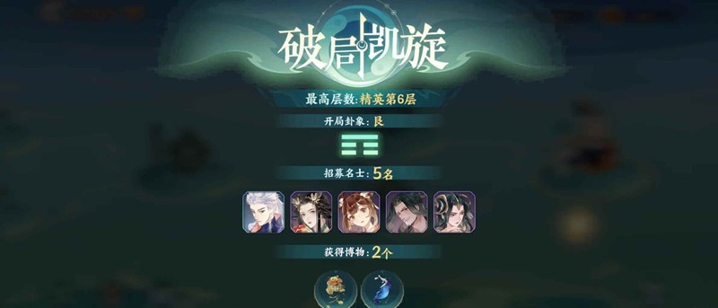 忘川风华录玄局怎么过-零藏过玄局肉鸽精英难度四结局
