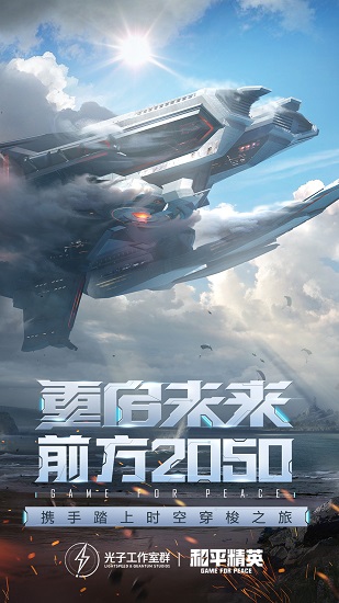 和平精英吴京版