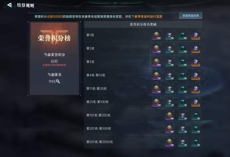 群星纪元S3赛季个人结算规则发布-与前赛季规则相同