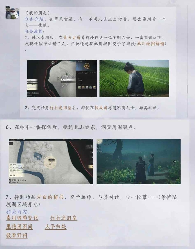 燕云十六声秦川北山塬-3个土地庙界碑怎么开