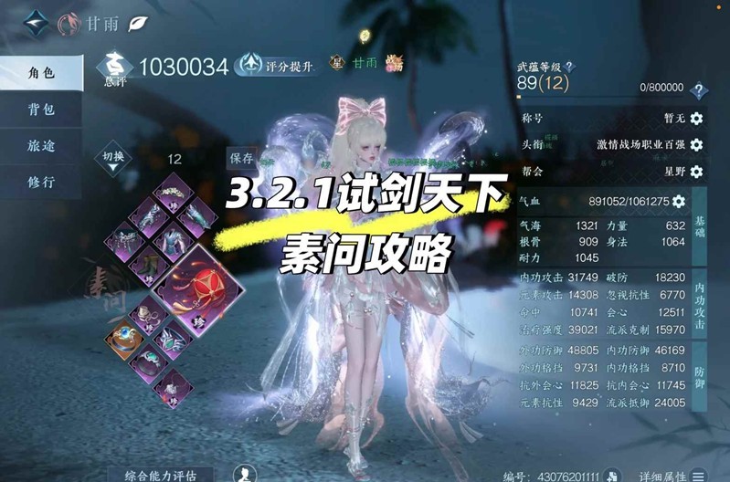 逆水寒新版本素问怎么搭配-素问试剑天下巅峰赛