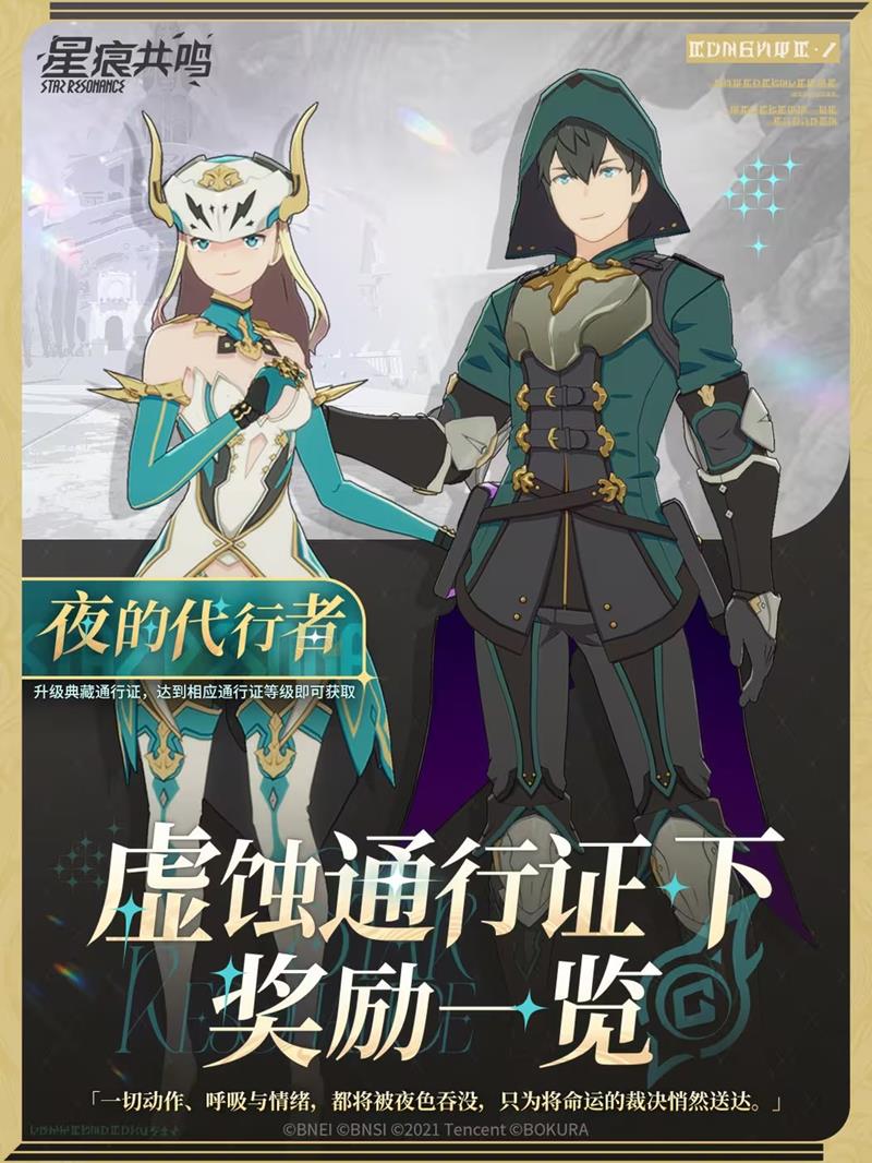 星痕共鸣虚蚀赛季通行证已更新-全新道具上线